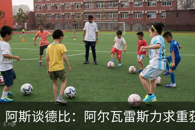 阿斯谈德比：阿尔瓦雷斯力求重获球迷芳心，姆巴佩则憧憬着金球奖