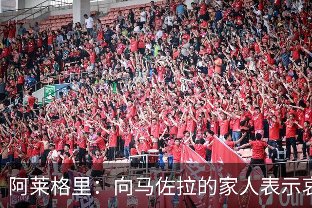 阿莱格里：向马佐拉的家人表示哀悼，德布劳内本轮意甲可以首发